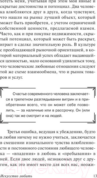 Изображение товара Книга АСТ Искусство любить (Фромм Э.)