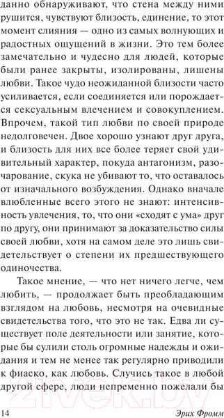 Изображение товара Книга АСТ Искусство любить (Фромм Э.)