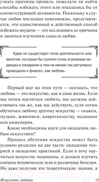 Изображение товара Книга АСТ Искусство любить (Фромм Э.)