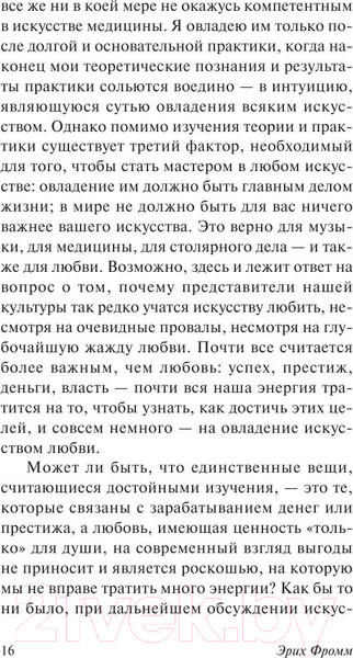 Изображение товара Книга АСТ Искусство любить (Фромм Э.)