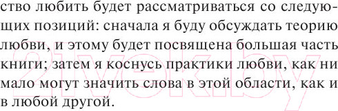 Изображение товара Книга АСТ Искусство любить (Фромм Э.)