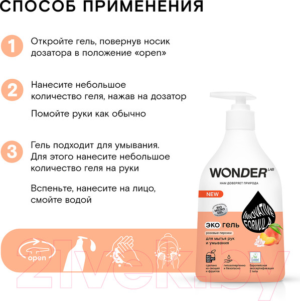 Изображение товара Мыло жидкое Wonder LAB Розовые персики (540мл)