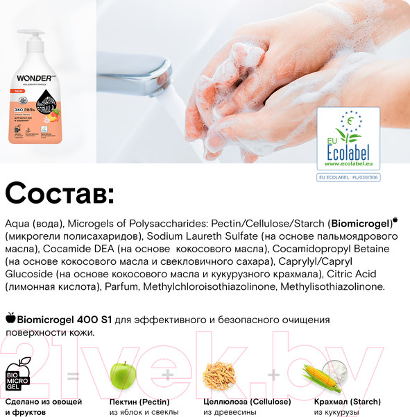 Изображение товара Мыло жидкое Wonder LAB Розовые персики (540мл)