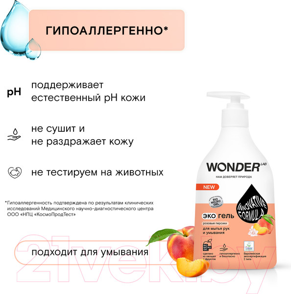 Изображение товара Мыло жидкое Wonder LAB Розовые персики (540мл)