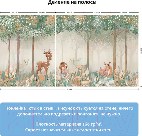 Изображение товара Фотообои листовые Citydecor Magic Forest 7 (500x260)