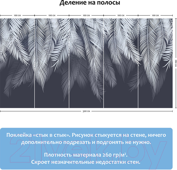 Изображение товара Фотообои листовые Citydecor Magic Пальмовые листья с оттенком (голубой-синий, 500x260)