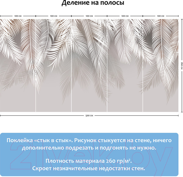 Изображение товара Фотообои листовые Citydecor Magic Пальмовые листья с оттенком (светло-серый, 500x260)