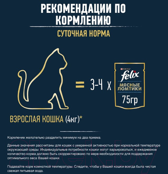 Изображение товара Влажный корм для кошек Felix Мясные Ломтики с говядиной (75г)