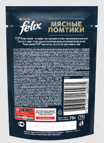Изображение товара Влажный корм для кошек Felix Мясные Ломтики с говядиной (75г)