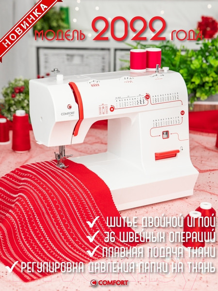 Изображение товара Швейная машина Comfort 2550
