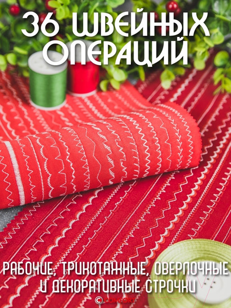 Изображение товара Швейная машина Comfort 2550