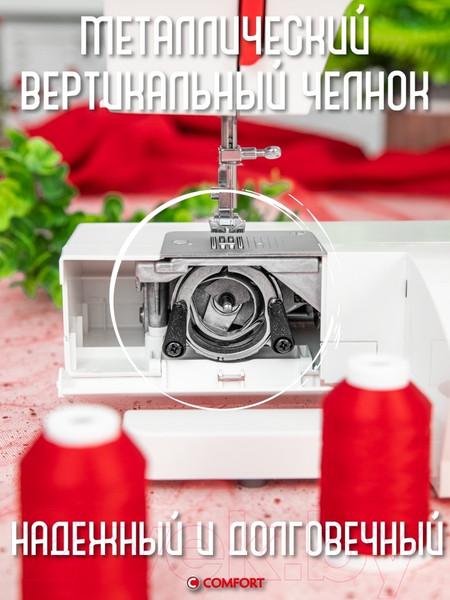 Изображение товара Швейная машина Comfort 2550