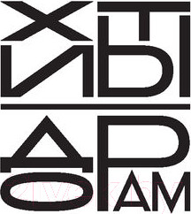 Изображение товара Книга АСТ Последняя миссия ангела: любовь. Сценарий. Часть 1 (Чхве Ю.)