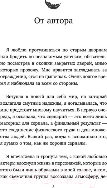 Изображение товара Книга АСТ Последняя миссия ангела: любовь. Сценарий. Часть 1 (Чхве Ю.)