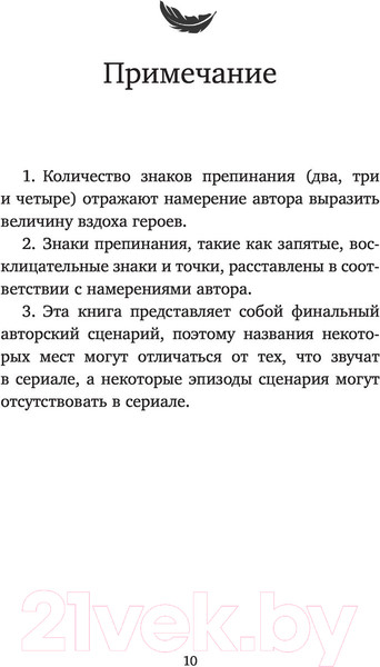 Изображение товара Книга АСТ Последняя миссия ангела: любовь. Сценарий. Часть 1 (Чхве Ю.)