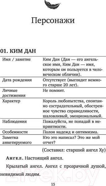 Изображение товара Книга АСТ Последняя миссия ангела: любовь. Сценарий. Часть 1 (Чхве Ю.)