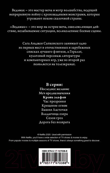 Изображение товара Книга АСТ Ведьмак. Кровь эльфов (Сапковский А.)