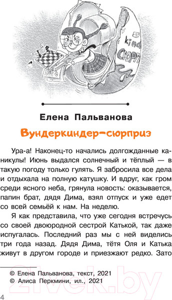 Изображение товара Книга АСТ Учил, но забыл, или Задания на лето (Цыпкин А.Е.)