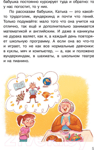 Изображение товара Книга АСТ Учил, но забыл, или Задания на лето (Цыпкин А.Е.)