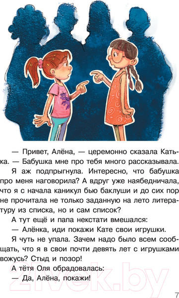 Изображение товара Книга АСТ Учил, но забыл, или Задания на лето (Цыпкин А.Е.)