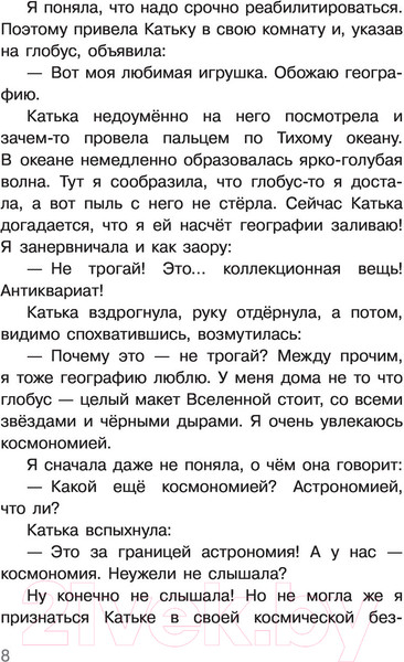 Изображение товара Книга АСТ Учил, но забыл, или Задания на лето (Цыпкин А.Е.)