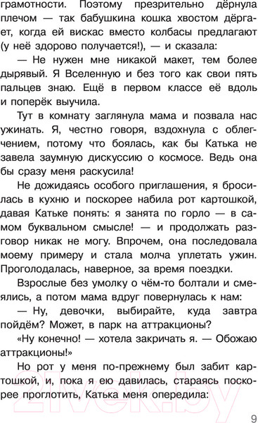 Изображение товара Книга АСТ Учил, но забыл, или Задания на лето (Цыпкин А.Е.)