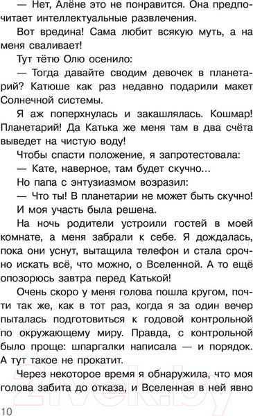 Изображение товара Книга АСТ Учил, но забыл, или Задания на лето (Цыпкин А.Е.)