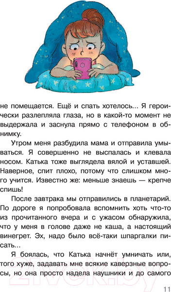 Изображение товара Книга АСТ Учил, но забыл, или Задания на лето (Цыпкин А.Е.)