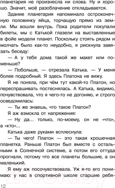 Изображение товара Книга АСТ Учил, но забыл, или Задания на лето (Цыпкин А.Е.)