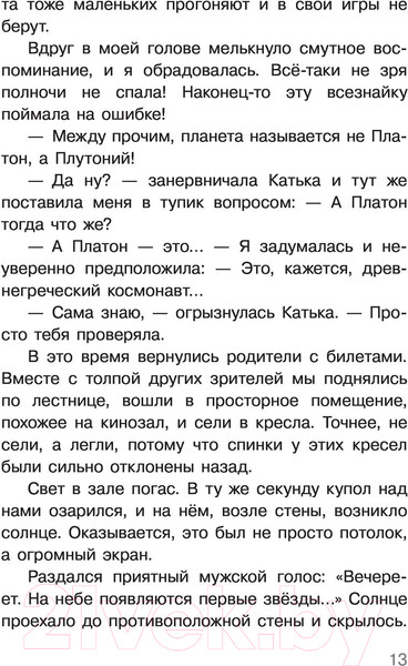 Изображение товара Книга АСТ Учил, но забыл, или Задания на лето (Цыпкин А.Е.)
