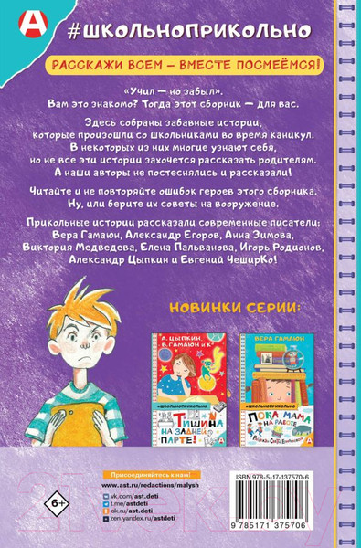 Изображение товара Книга АСТ Учил, но забыл, или Задания на лето (Цыпкин А.Е.)