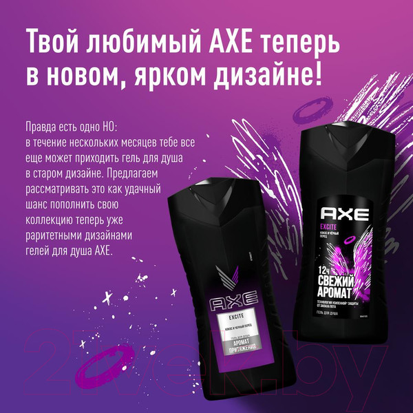 Изображение товара Гель для душа Axe Эксайт (250мл)