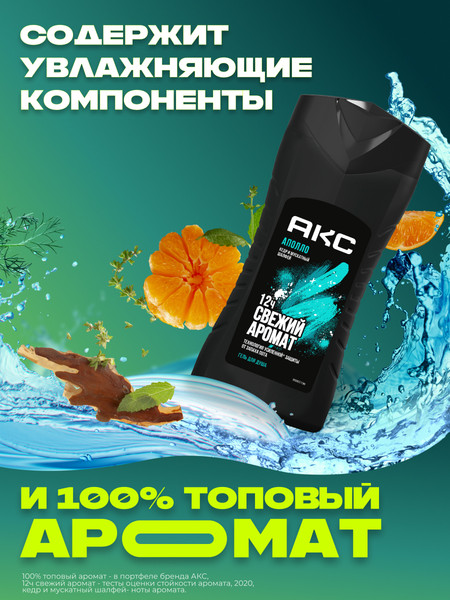 Изображение товара Гель для душа Axe Аполло (250мл)