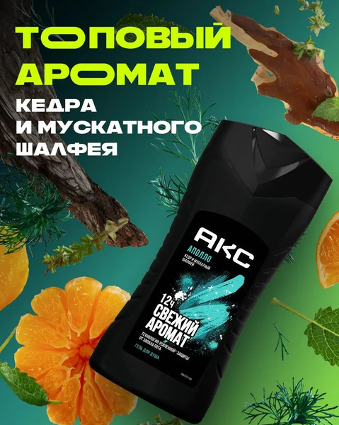 Изображение товара Гель для душа Axe Аполло (250мл)