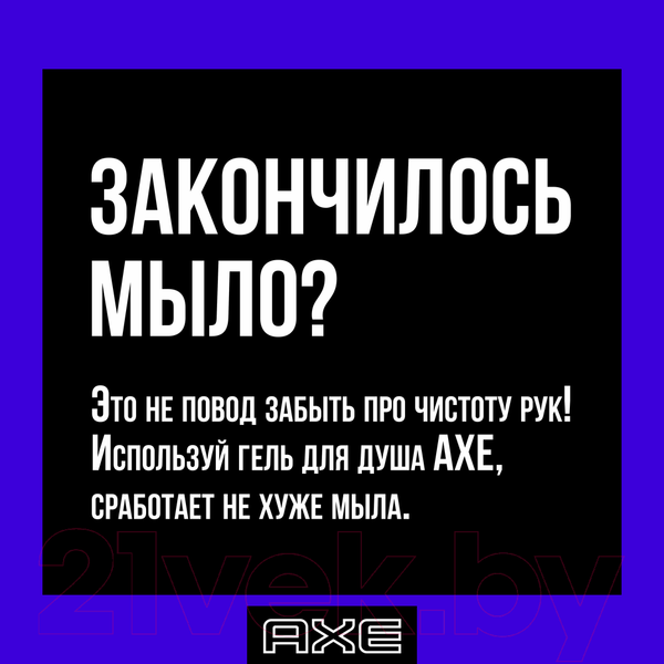 Изображение товара Гель для душа Axe Аполло (250мл)