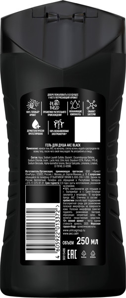 Изображение товара Гель для душа Axe Блэк (250мл)