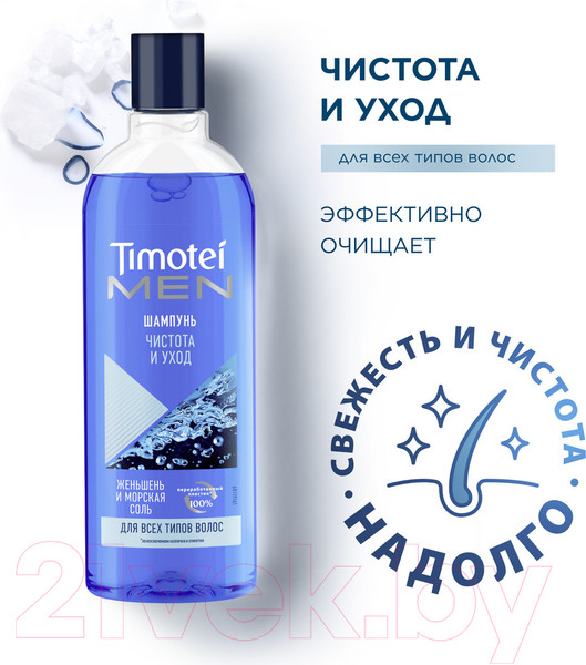 Изображение товара Шампунь для волос Timotei Men чистота и уход (400мл)