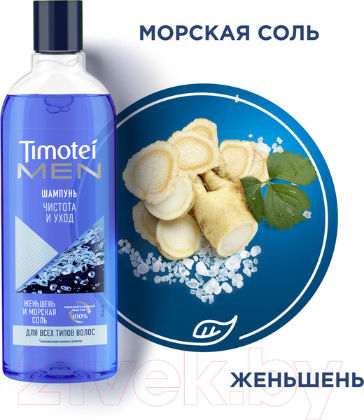 Изображение товара Шампунь для волос Timotei Men чистота и уход (400мл)