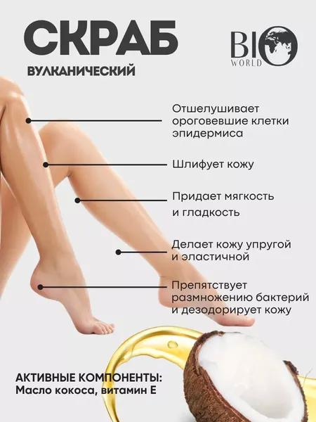 Изображение товара Скраб для рук Bio World Detox Therapy вулканический (75мл)