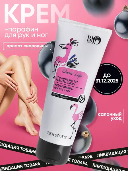 Изображение товара Крем для рук Bio World Detox Therapy Парафин для рук и ног (75мл)