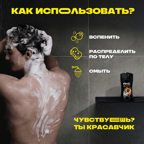 Изображение товара Гель для душа Axe Дарк Темптейшн (250мл)