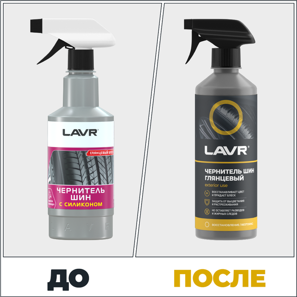 Изображение товара Чернитель Lavr Для шин / Ln1475 (0.5л)
