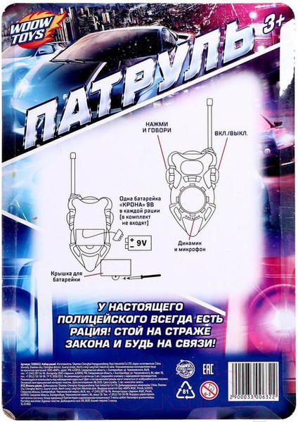 Изображение товара Рация игрушечная Woow Toys Полиция / 3300632