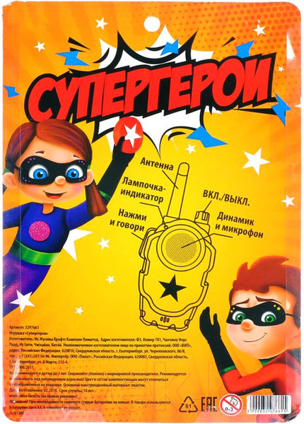 Изображение товара Рация игрушечная Woow Toys Супергерои / 3297661