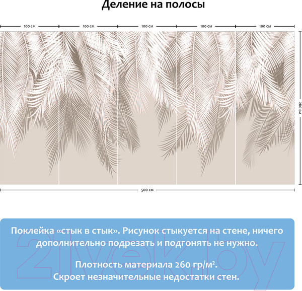 Изображение товара Фотообои листовые Citydecor Пальмовые листья 2 (500x260, кашемир)