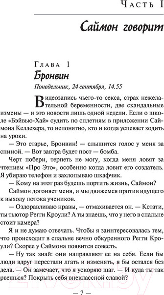 Изображение товара Книга АСТ Один из нас лжет. Neoclassic: Расследование (Макманус К.)