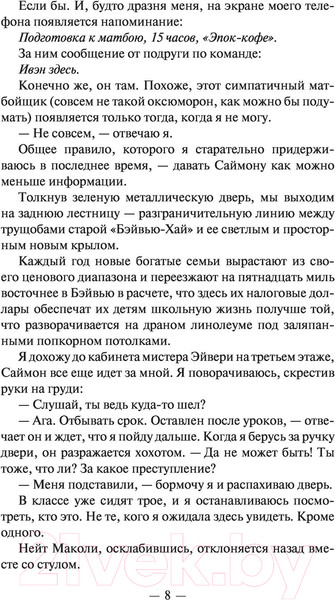 Изображение товара Книга АСТ Один из нас лжет. Neoclassic: Расследование (Макманус К.)
