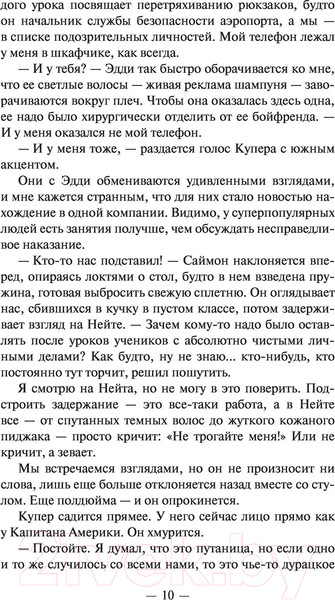 Изображение товара Книга АСТ Один из нас лжет. Neoclassic: Расследование (Макманус К.)