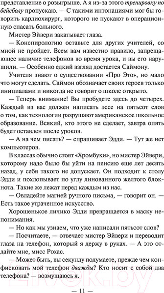 Изображение товара Книга АСТ Один из нас лжет. Neoclassic: Расследование (Макманус К.)