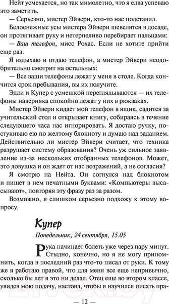 Изображение товара Книга АСТ Один из нас лжет. Neoclassic: Расследование (Макманус К.)